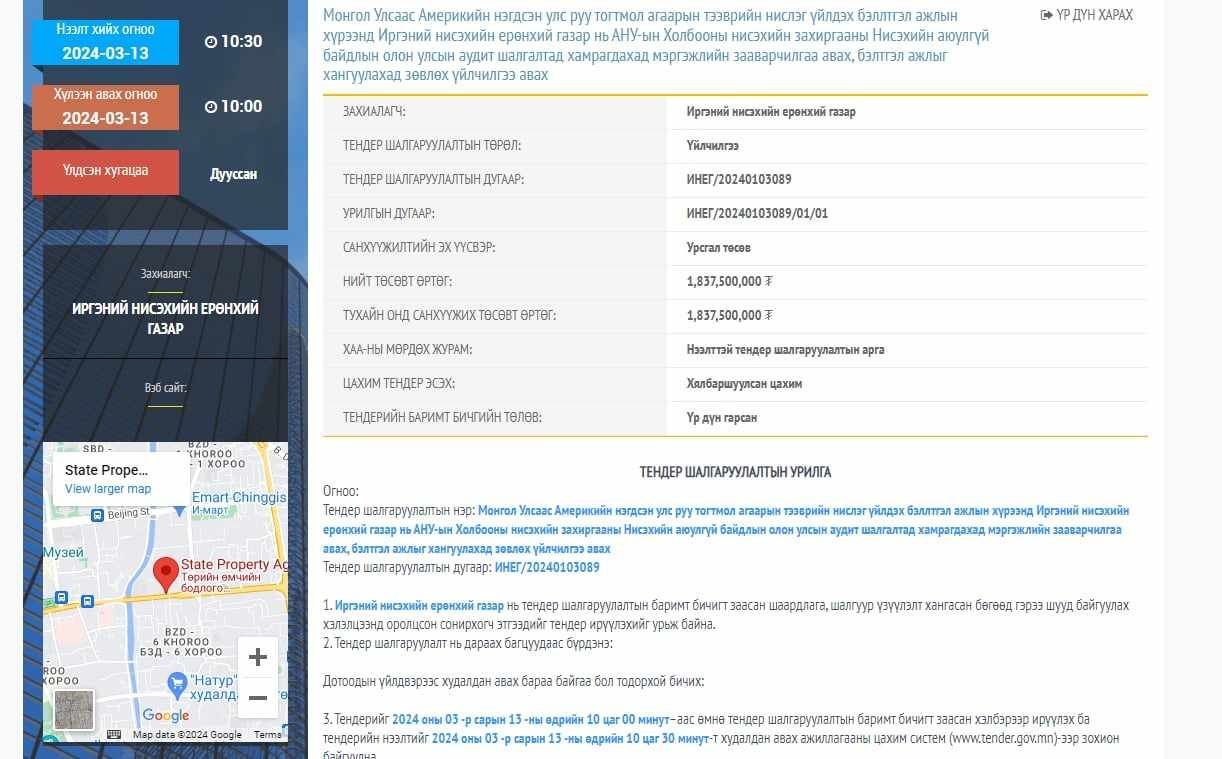 ИНЕГ-ын удирдлага Засгийн газрын бодлоготой тэрсэж байна уу 