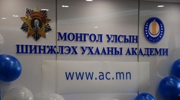 Шинжлэх ухааны академийн их сургууль байгуулна