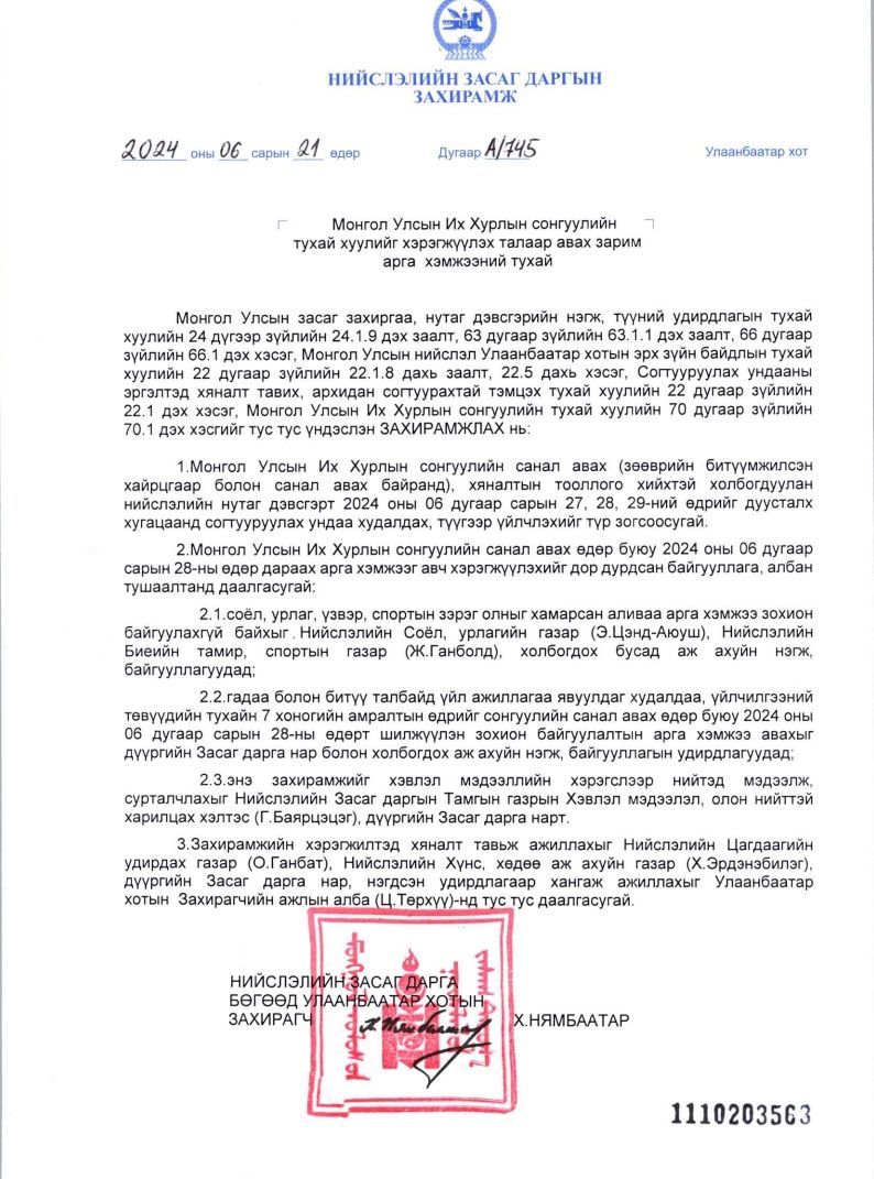 Зургаадугаар сарын 27, 28, 29-ний өдөр согтууруулах ундаагаар үйлчлэх, худалдахыг түр хориглов