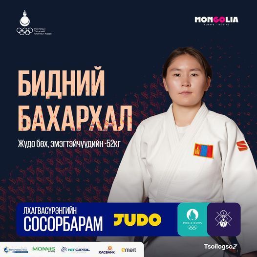 ОЛИМП: Жүдо