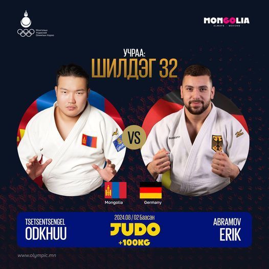 ОЛИМП: Жүдо