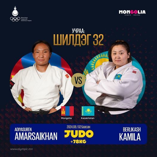 ОЛИМП: Жүдо