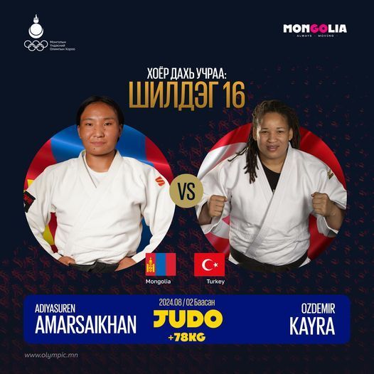 ОЛИМП: Жүдо