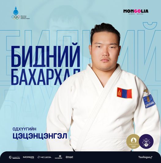 ОЛИМП: Жүдо