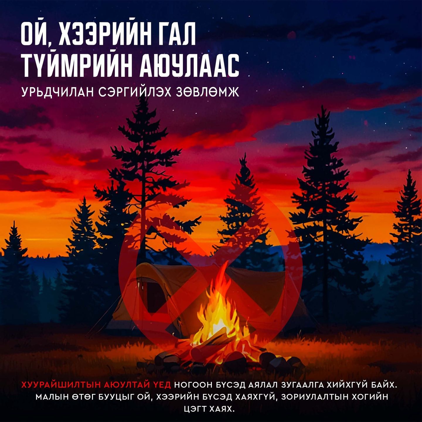 Хашааны шар өвс, хог хаягдлыг ил задгай шатаахгүй байхыг анхаарууллаа