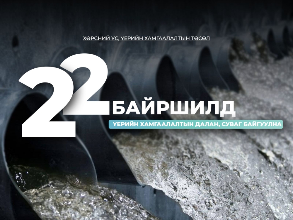 Улаанбаатар хотын 22 байршилд үерийн хамгаалалтын барилга байгууламж барина