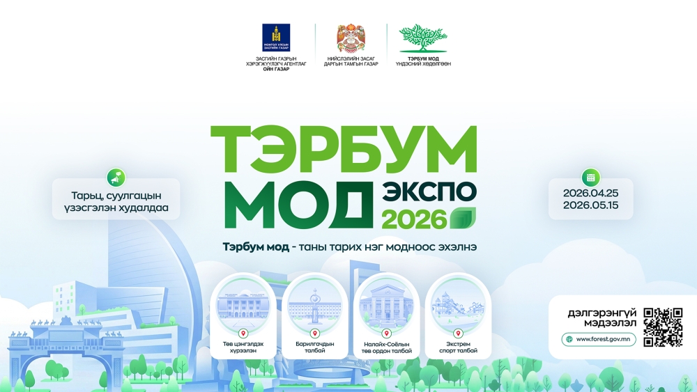 “Тэрбум мод экспо” үзэсгэлэн худалдаа тавдугаар сарын 15-ныг хүртэл үргэлжилнэ
