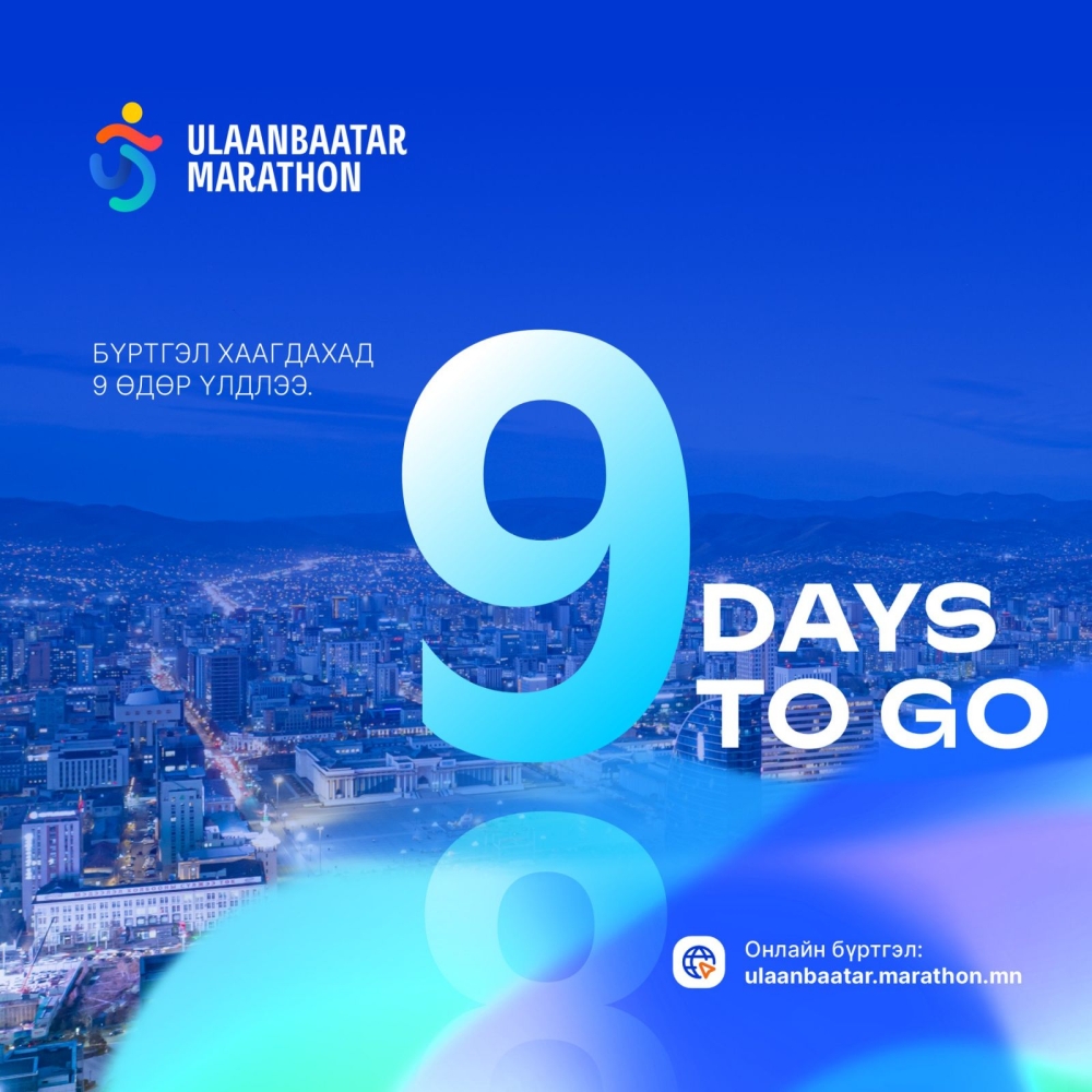 "Улаанбаатар марафон-2026" олон улсын гүйлтийн бүртгэл хаагдахад ес хоног үлдлээ
