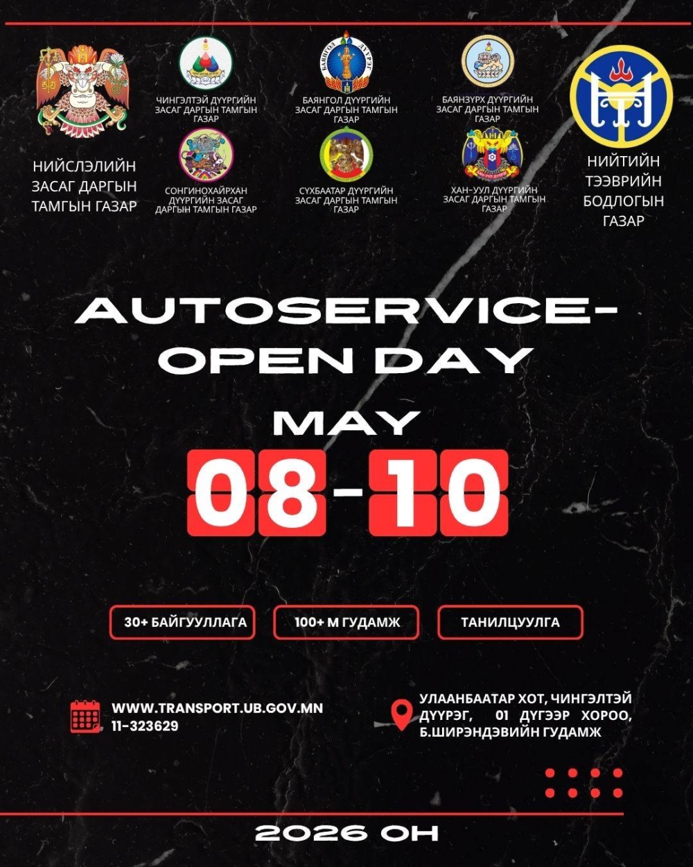 “Auto service - Open day” арга хэмжээ ирэх сарын 8-10-ны өдрүүдэд болно