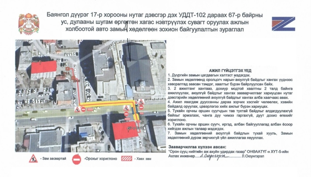 Модны хоёрын авто замыг хааж, шугам сүлжээ шинэчилнэ