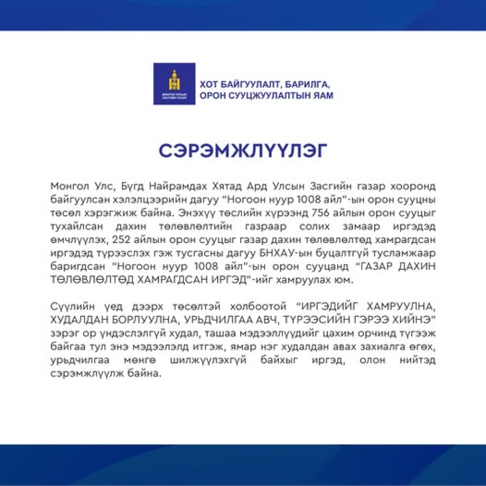 СЭРЭМЖЛҮҮЛЭГ ‼️