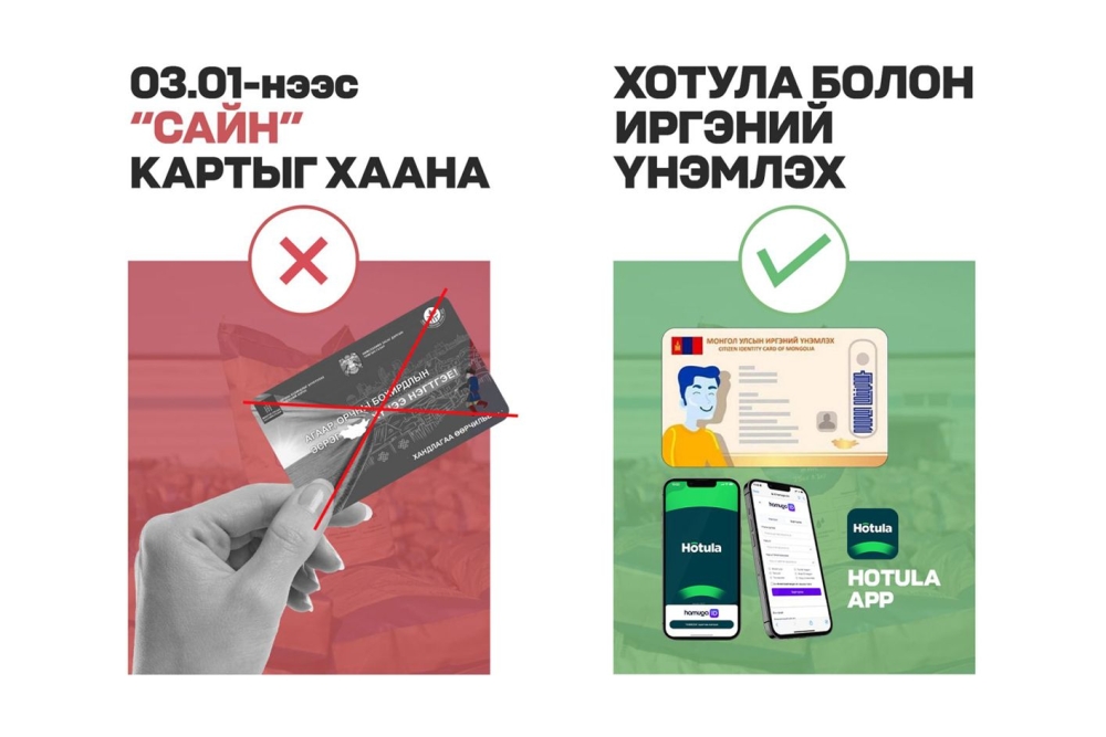 "Сайн" картын хэрэглээг ирэх сарын 1-ний өдрөөс зогсооно