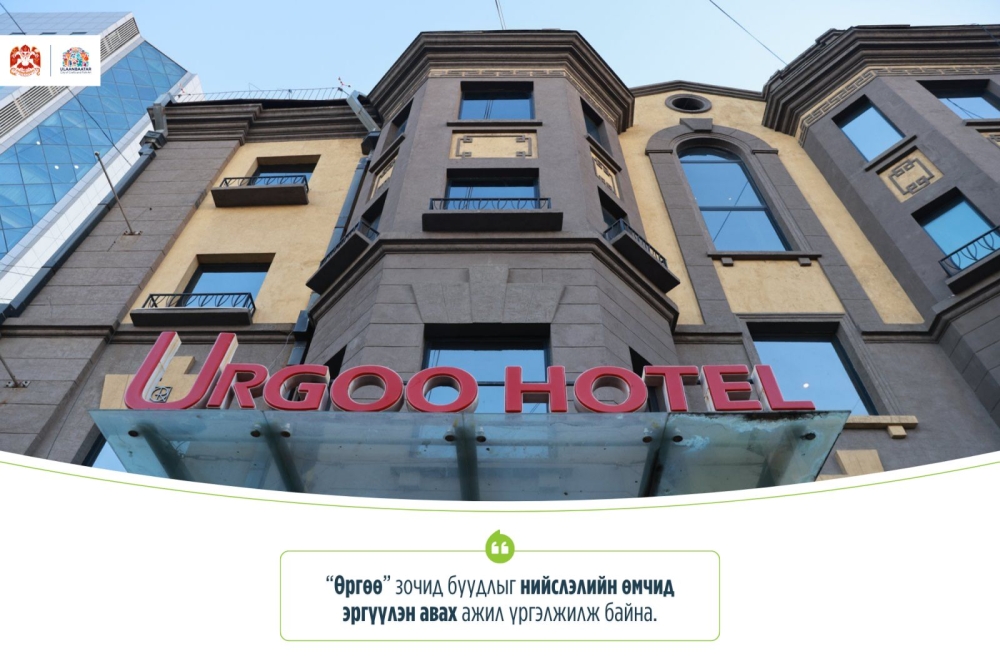 “Өргөө” зочид буудлыг нийслэлийн өмчид эргүүлэн авах ажил үргэлжилж байна