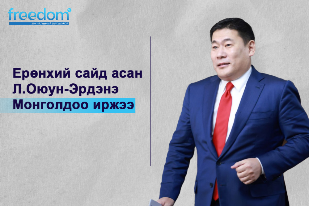 Ерөнхий сайд асан Л.Оюун-Эрдэнэ Монголдоо иржээ