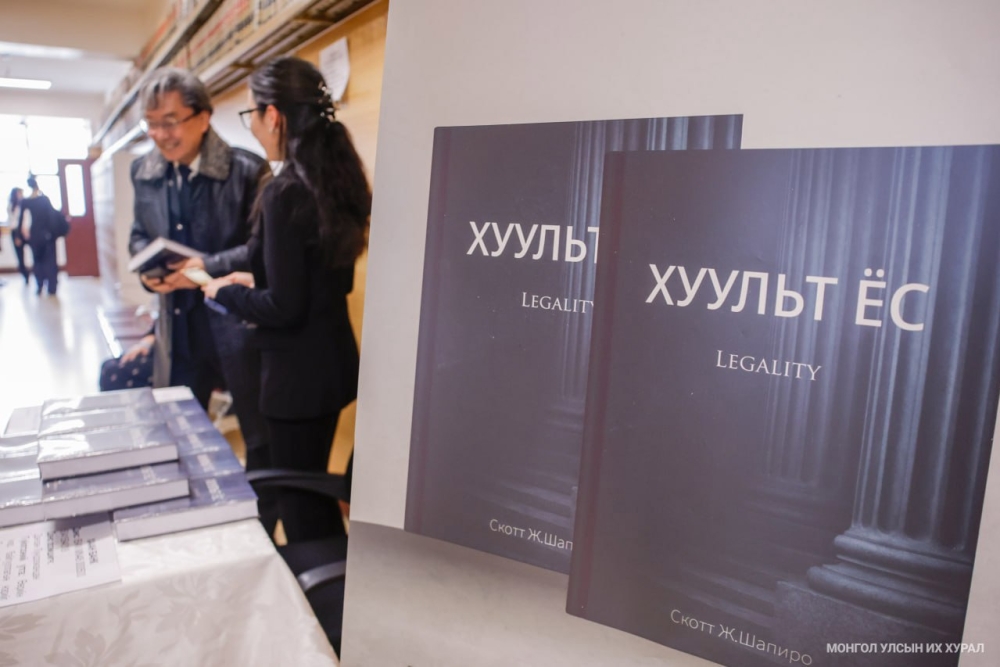 Профессор Скотт Ж.Шапирогийн “Хуульт ёс” номын нээлт боллоо