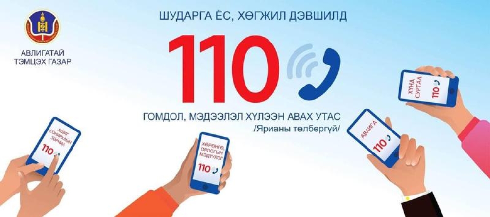Иргэн, хуулийн этгээдээс 81 өргөдөл, гомдлыг хүлээн авав