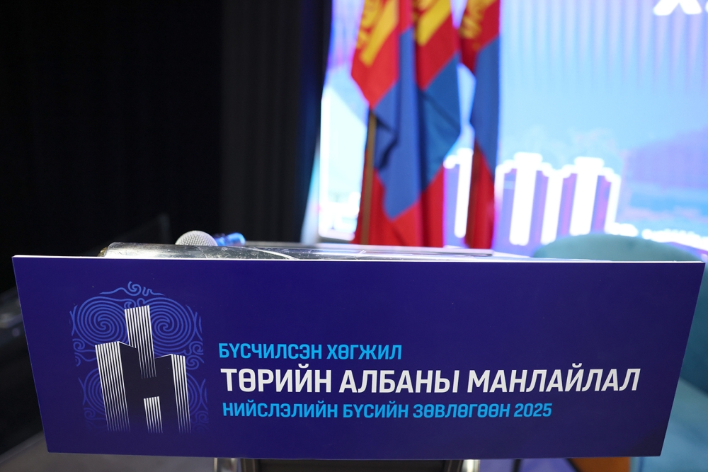 "Бүсчилсэн хөгжил-Төрийн албаны манлайлал" нийслэлийн зөвлөгөөн үргэлжилж байна