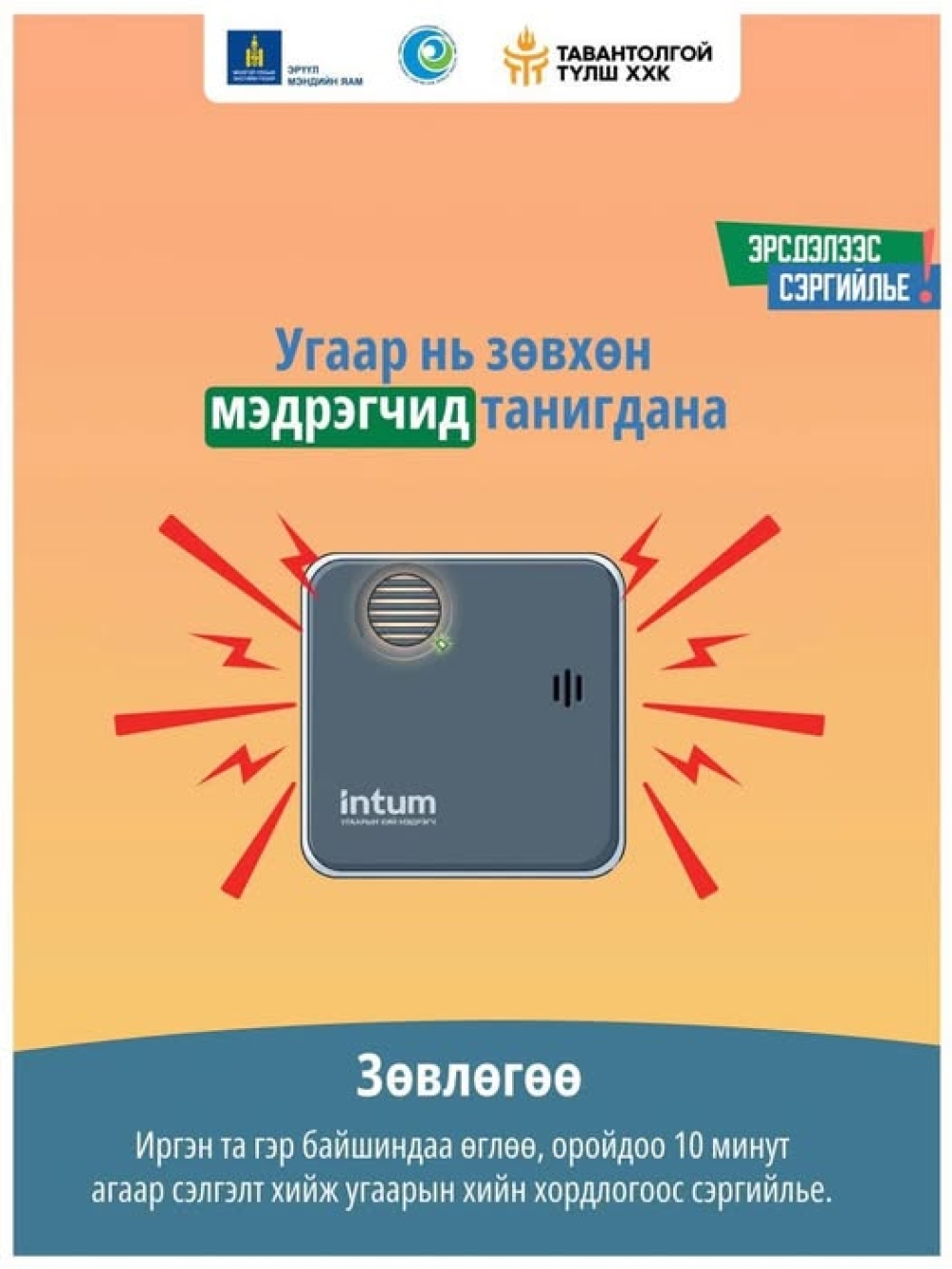 Угаарын хийн эрсдэлээс сэргийлье