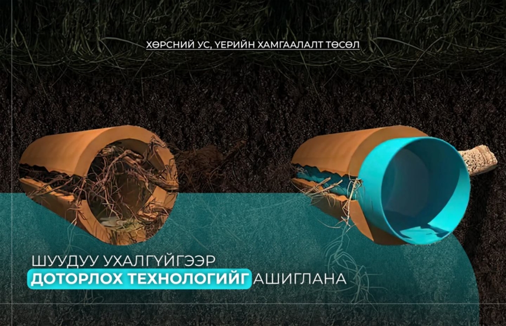 “Хөрсний ус, үерийн хамгаалалт” төслийн хүрээнд 40 орчим км бохир усны шугамыг шинэчилнэ