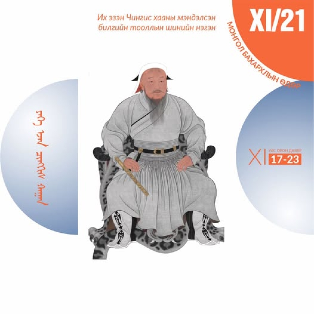 “Монгол бахархал” уриа дор зохион байгуулагдаж буй Бүтээлч сарын аян улс орон даяар өргөн хүрээтэйгээр үргэлжилж байна.