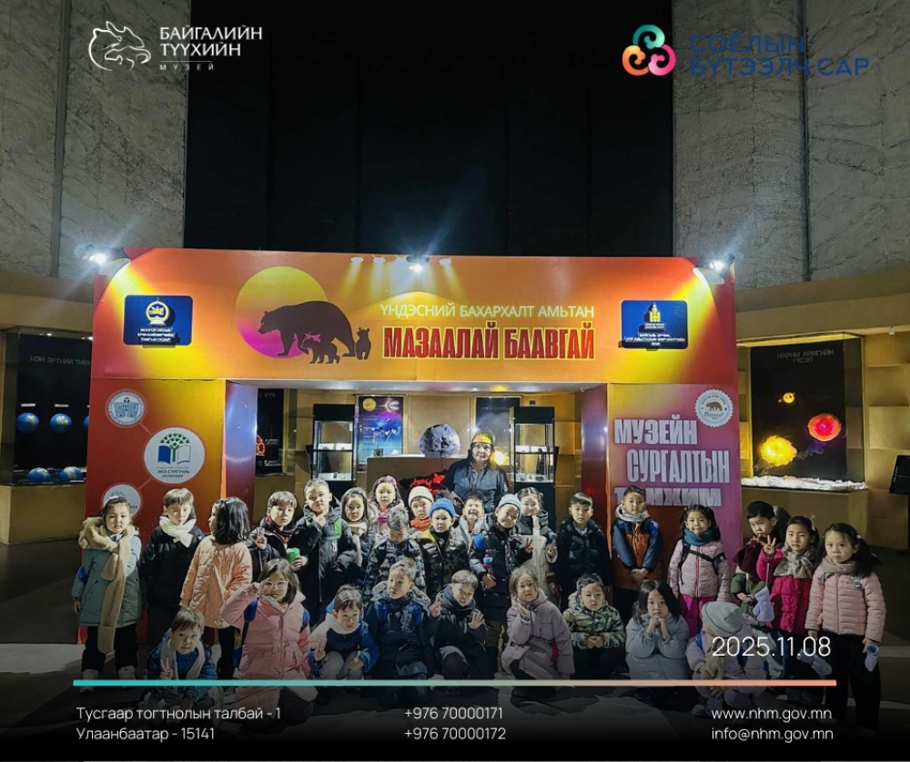 МОНГОЛ БАХАРХАЛ СОЁЛЫН БҮТЭЭЛЧ САР АЯНЫ ХҮРЭЭНД АМЬТАДТАЙ ТАНИЛЦАХ, МУЗЕЙ ҮЗЭХ ТӨСӨЛТ ХИЧЭЭЛД ХАМРАГДЛАА