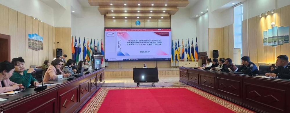 СОЁЛЫН ӨВИЙН ЭСРЭГ ГЭМТ ХЭРГЭЭС УРЬДЧИЛАН СЭРГИЙЛЭХ, ХУУЛЬ ЭРХ ЗҮЙН МЭДЛЭГ ОЛГОХ АРГА ЗҮЙН СУРГАЛТ ДУНДГОВЬ АЙМАГТ ЗОХИОН БАЙГУУЛАГДАЖ БАЙНА