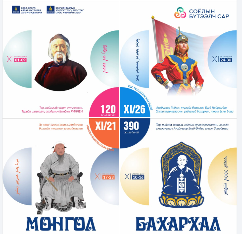 “МОНГОЛ БАХАРХАЛ” АГУУЛГЫН ХҮРЭЭНД ЗОХИОН БАЙГУУЛАГДАХ БҮТЭЭЛЧ САРЫН АЯНЫ ДЭЛГЭРЭНГҮЙ МЭДЭЭЛЭЛТЭЙ ТАНИЛЦАНА УУ.