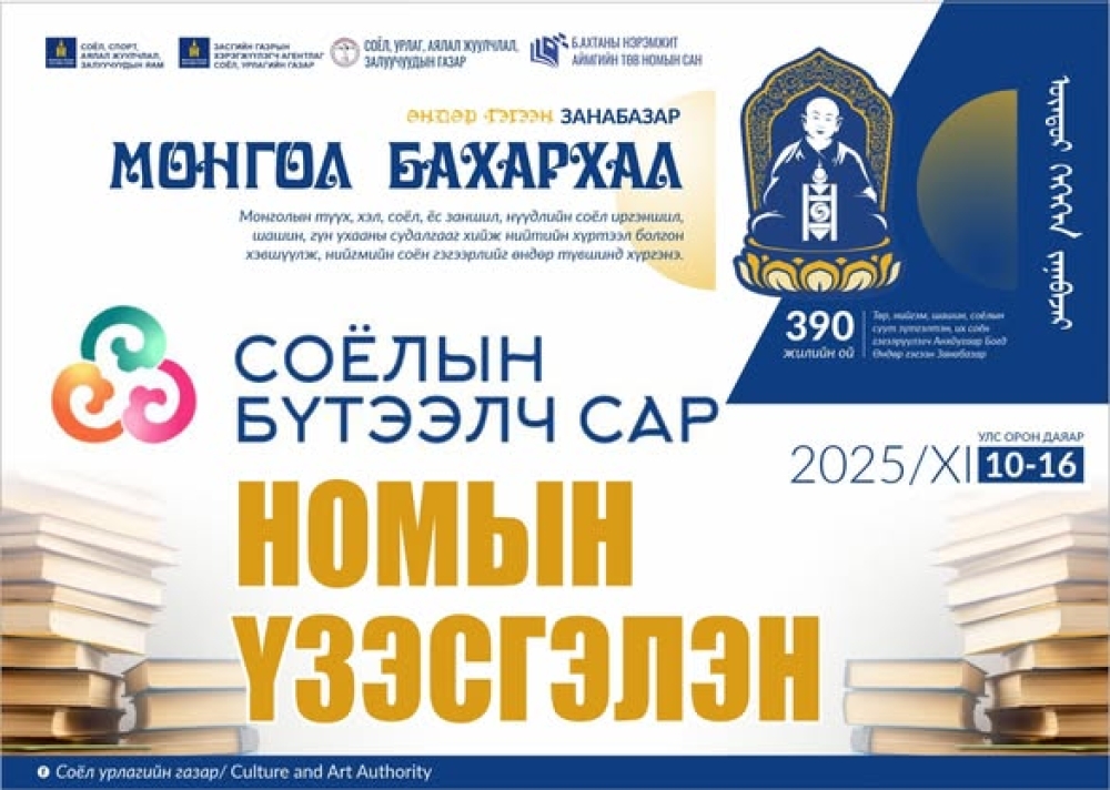 МОНГОЛ БАХАРХАЛ