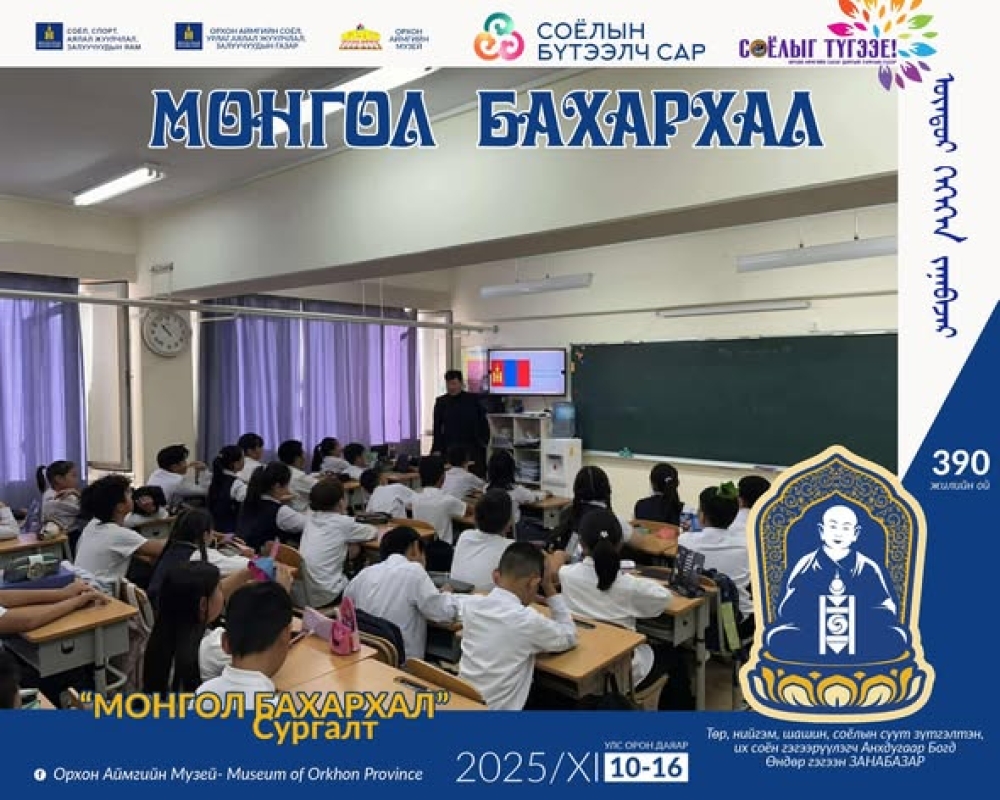 “МОНГОЛ БАХАРХАЛ