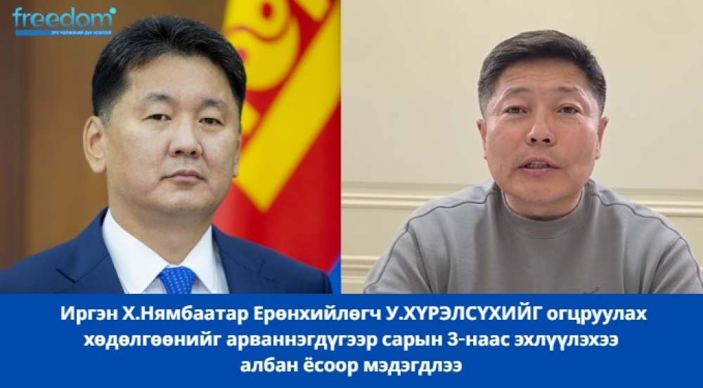 Иргэн Х.Нямбаатарыг Ерөнхийлөгч У.Хүрэлсүхийг огцруулах хөдөлгөөнийг арваннэгдүгээр сарын 3-наас эхлүүлэхээ мэдэгдлээ