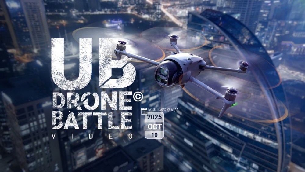 “UB Drone Battle” уралдааны бүтээл хүлээн авах хугацааг оролцогчдын хүсэлтээр 10 хоногоор сунгалаа