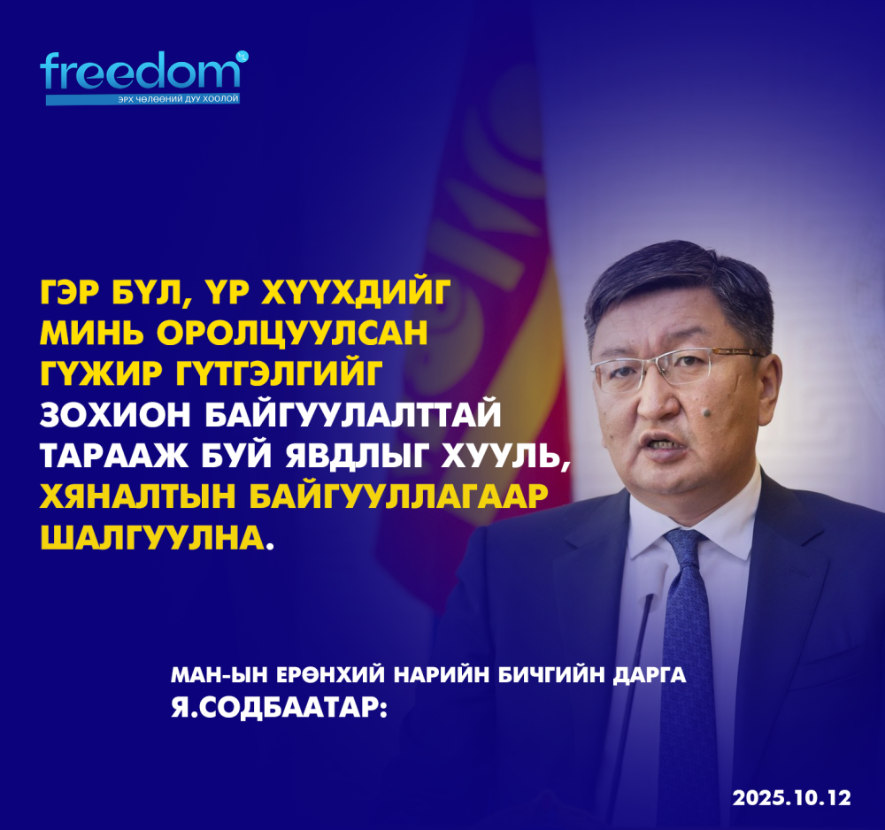 Я.Содбаатар: Гэр бүл, үр хүүхдийг минь оролцуулсан гүжир гүтгэлгийг зохион байгуулалттай тарааж буй явдлыг хууль, хяналтын байгууллагаар шалгуулна.