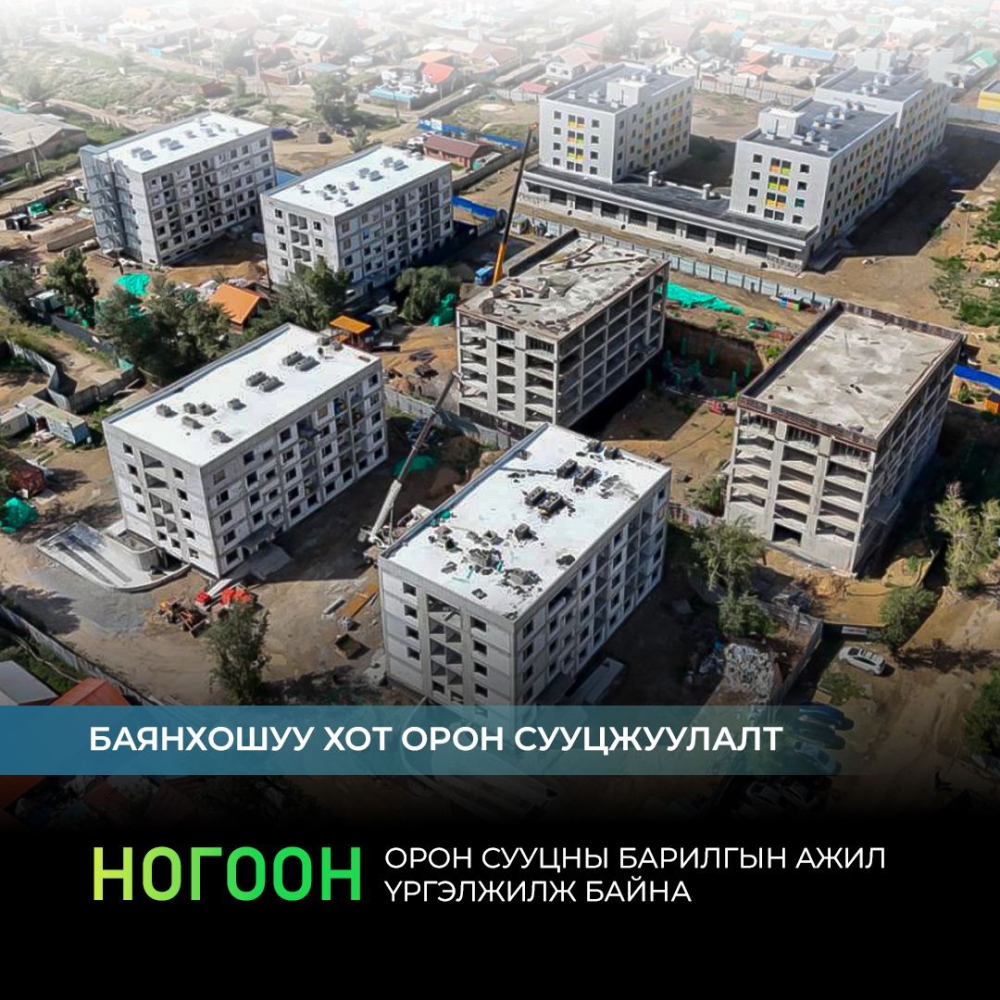 Баянхошуу, Шархад дэд төвд нийт 220 айлын орон сууцыг улсын комисст хүлээлгэн өглөө