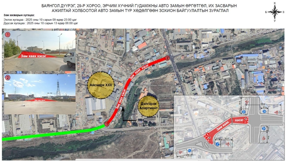 Хөсөг трейдийн баруун урд талын уулзвараас Ажилчны гудамжны уулзвар хүртэлх замыг хааж, өргөтгөн шинэчилнэ