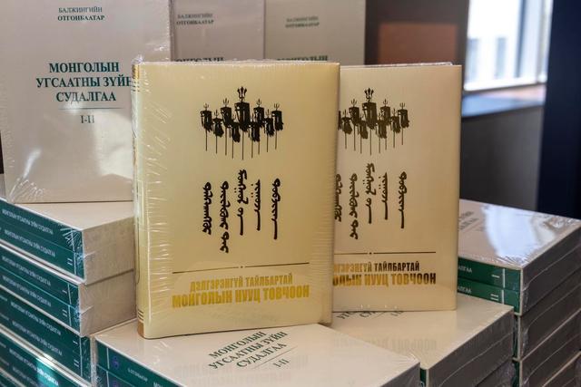 “Дэлгэрэнгүй тайлбартай Монголын нууц товчоон” бүтээлийг номын сангуудад хүлээлгэн өгөв