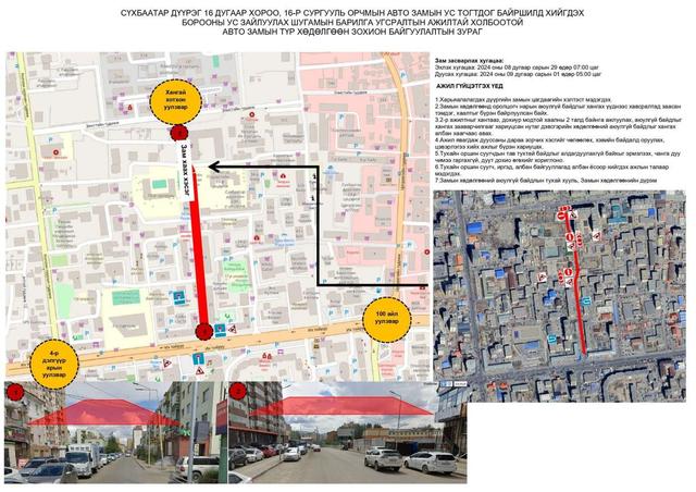 16 дугаар сургууль орчмын авто замыг хааж, ус зайлуулах шугам хоолой угсарна