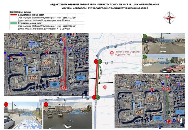 Саппорогийн уулзвараас ГССҮТ-ийн уулзвар хүртэлх авто замыг шинэчилнэ