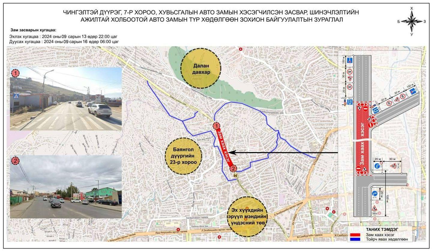 Зурагтын эцсээс ЧД-ийн 7 дугаар хороо хүртэлх авто замыг шинэчилнэ