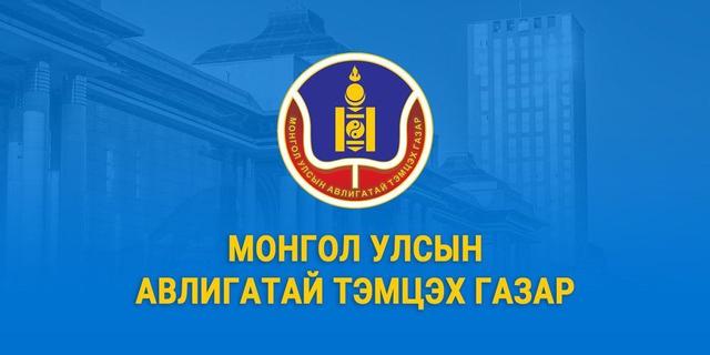 Монгол Улсаас хилийн чанадад суугаа Дипломат төлөөлөгчийн газрууд мэдээллийн ил тод байдлыг хангав