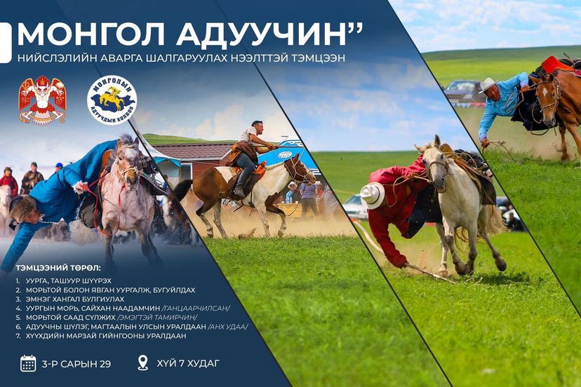Нийслэлийн аварга шалгаруулах “Монгол адуучин” тэмцээн Хүй 7 худагт болно