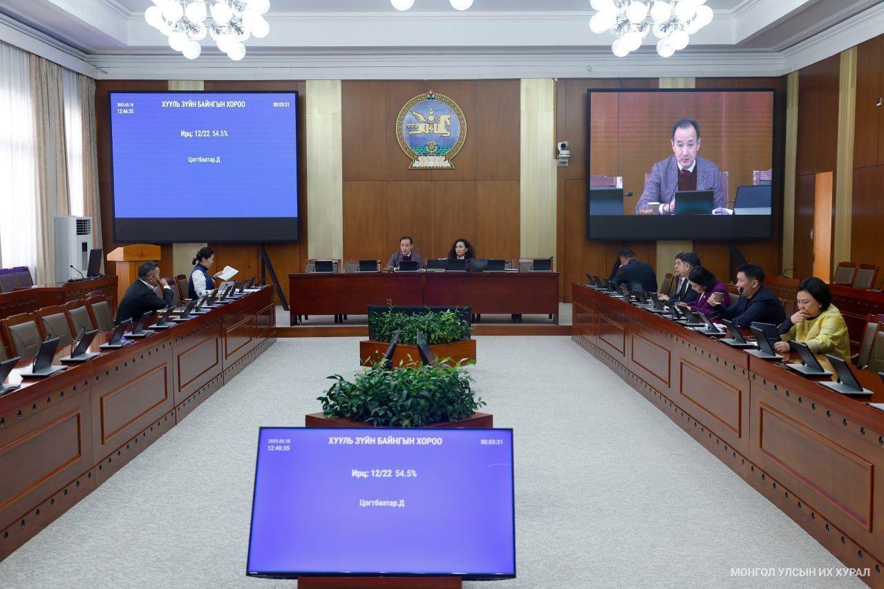 ХЗБХ: Үндсэн хуулийн цэцийн 2025 оны 01 дүгээр дүгнэлтийг хэлэлцэв