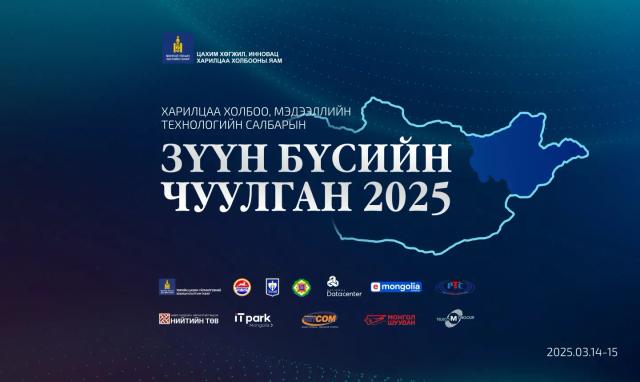 Мэдээллийн технологийн салбарынхан Зүүн бүсэд чуулна