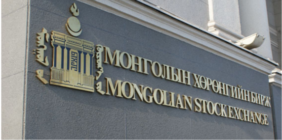 "Монголын хөрөнгийн бирж" ХК-ийн гүйцэтгэх захирал болон удирдлагын багийг нээлттэйсонгон шалгаруулна