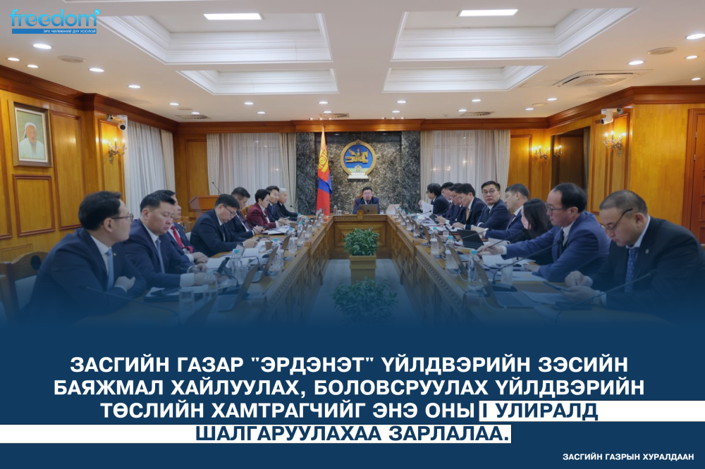 Засгийн газар зэсийн баяжмал боловруулах үйлдвэрийн төслийн хамтрагчийг гуравдугаар сард багтаан сонгон шалгаруулна