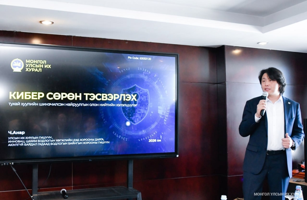 Кибер сөрөн тэсвэрлэх тухай хуулийн төслийг анх удаа олон нийтээр хэлэлцүүллээ