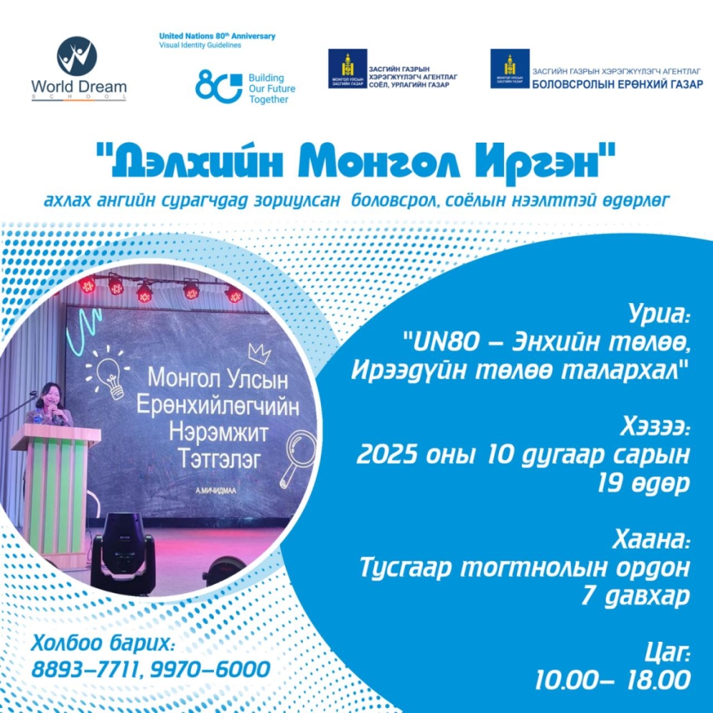 ДЭЛХИЙН МОНГОЛ ИРГЭН-ГАДААДАД ТЭТГЭЛЭГТЭЙ СУРАЛЦАЦГААЯ” ӨДӨРЛӨГ ЗОХИОН БАЙГУУЛАГДАНА