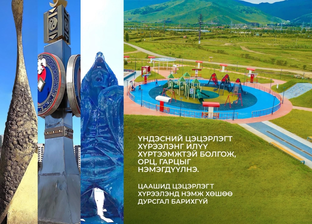 Үндэсний цэцэрлэгт хүрээлэнг илүү хүртээмжтэй болгоно